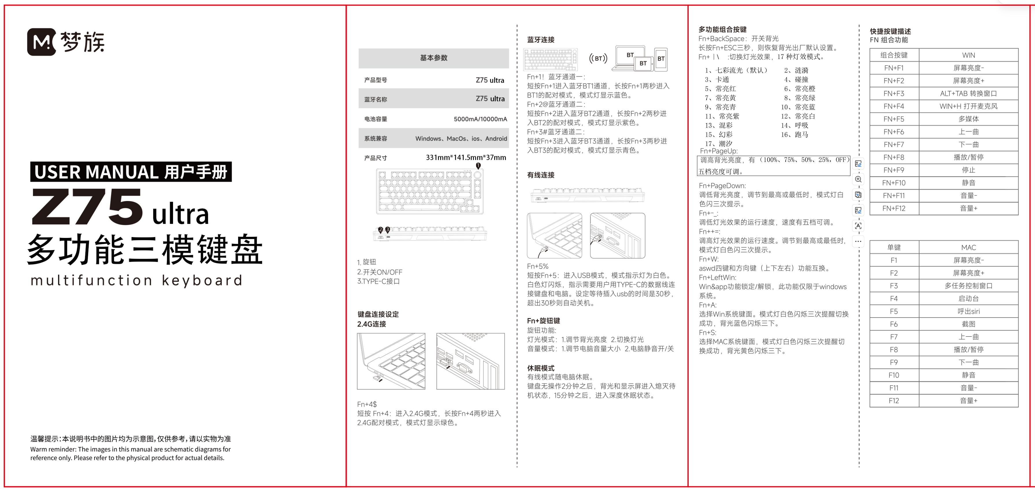 Z75三模使用说明书