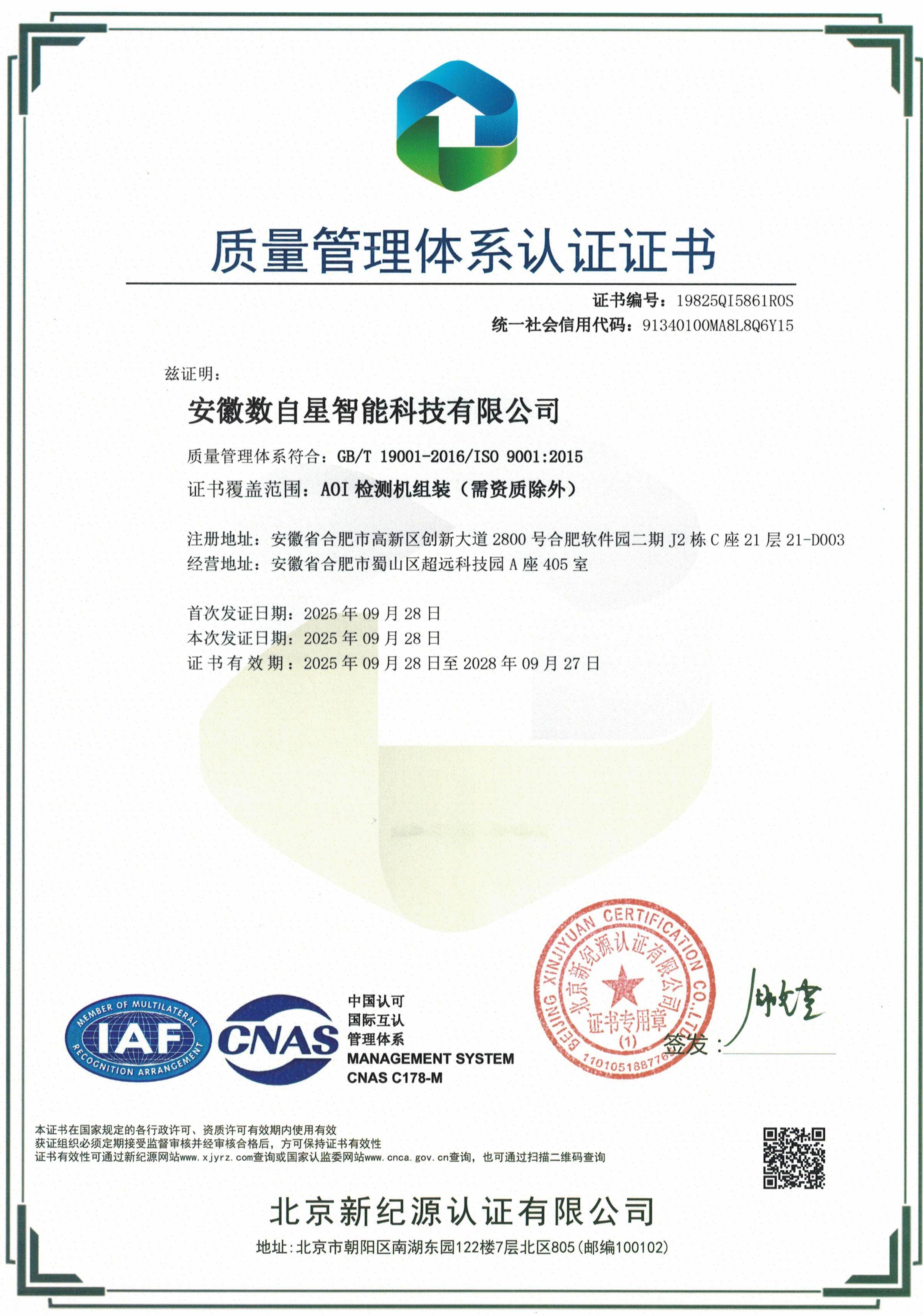 ISO9001 质量管理体系认证