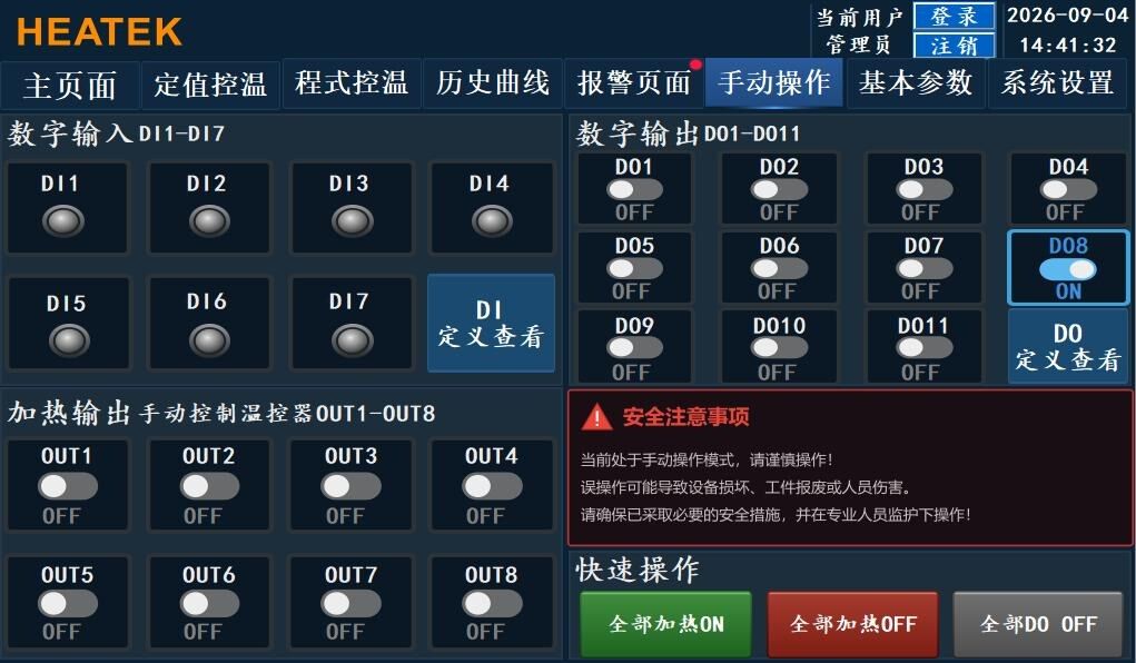 手动操作页面