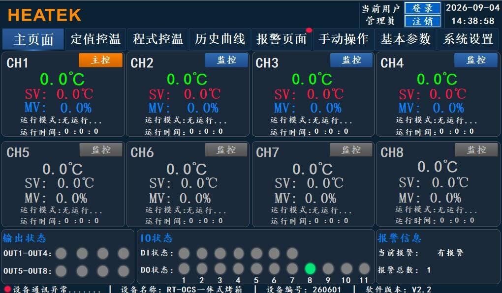 RT-OCS 一体式烤箱主页面