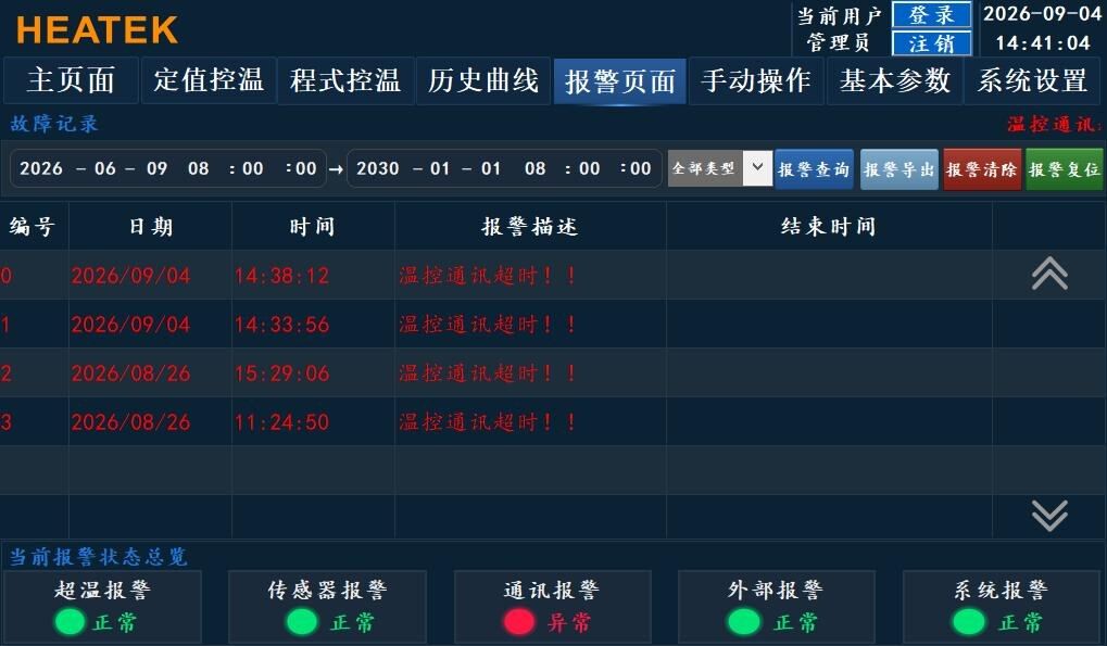 报警页面