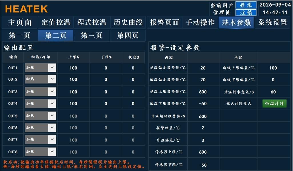 基本参数-第二页:报警设定参数