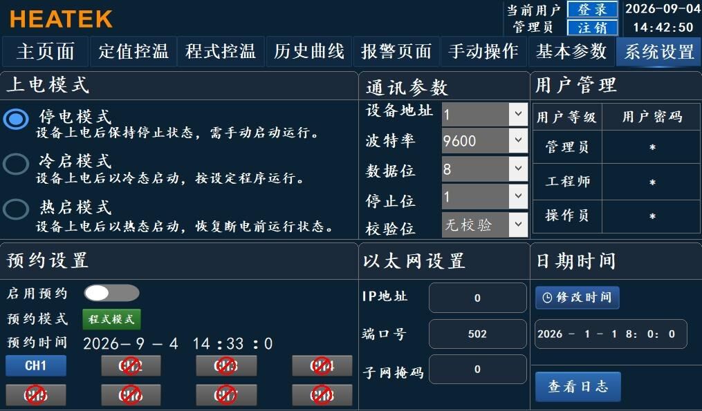 系统设置页面
