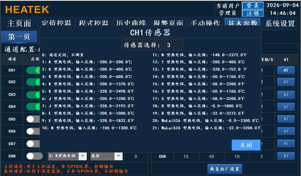 基本参数-第一页:通道配置与 PID 参数