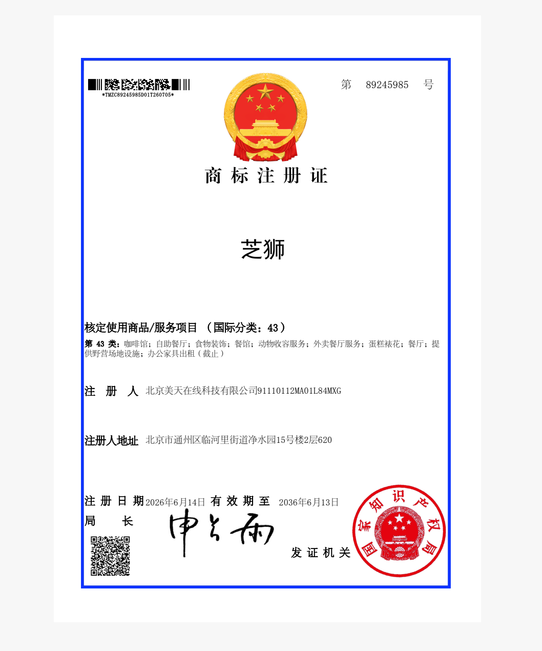 商标注册证