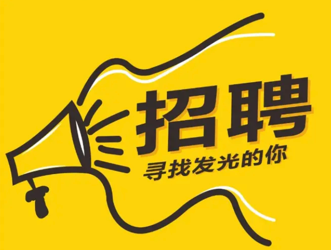 芝狮华北运营中心（天津）招聘啦