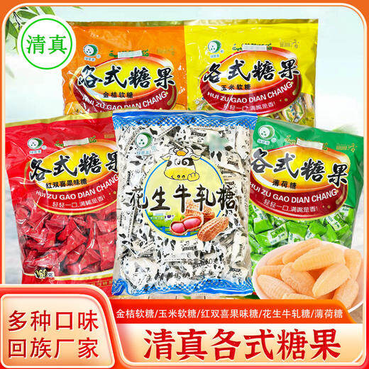 绿星斋清真糖果