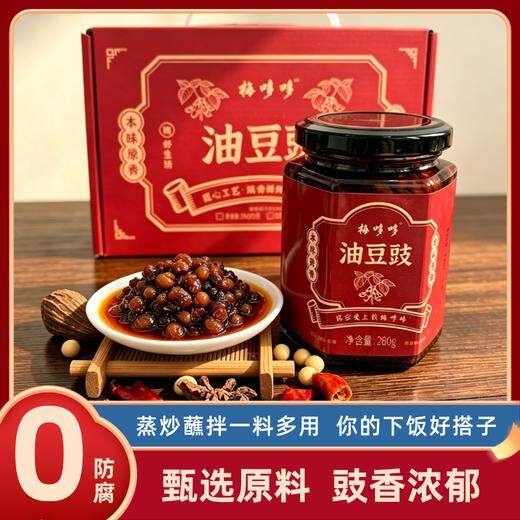 梅哆哆油豆豉