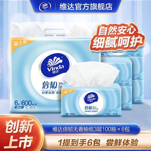 维达纸巾