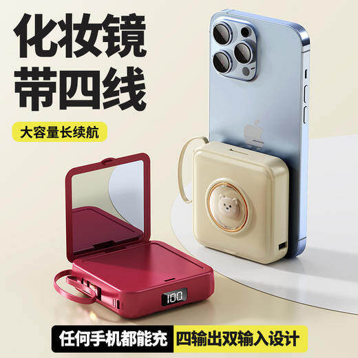 创意多功能充电宝