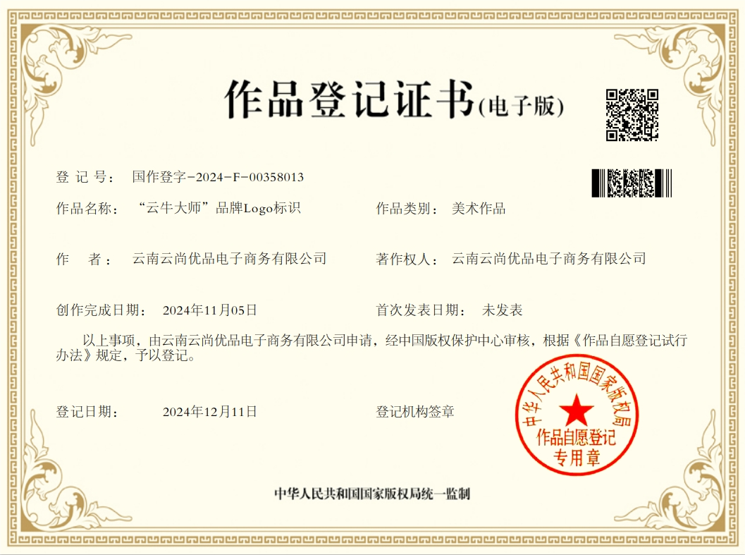 版权登记证书 2