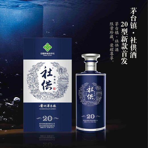 社供酒