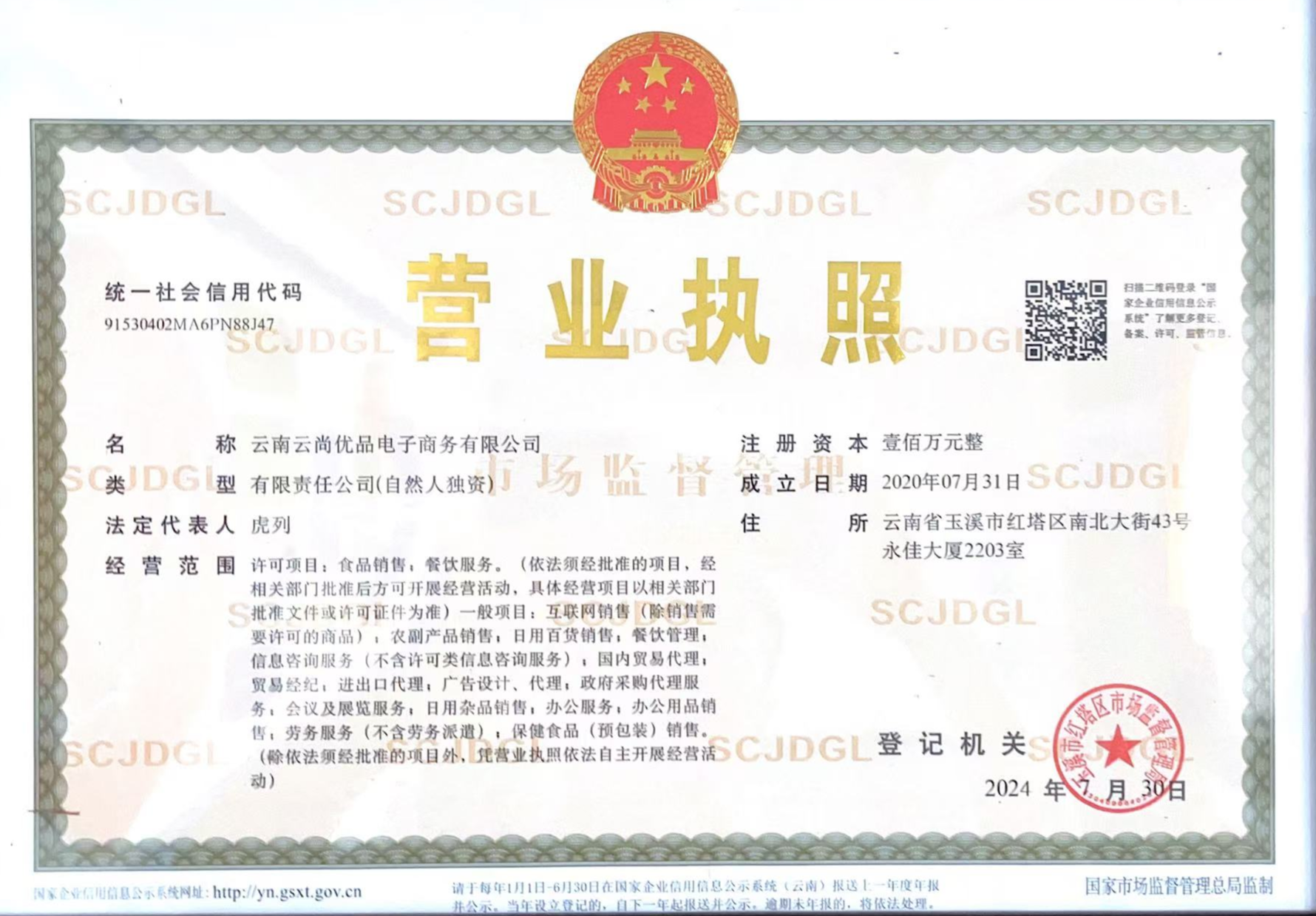 营业执照