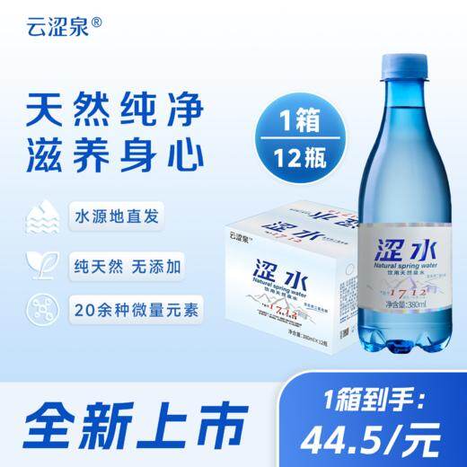 云南天然涩水