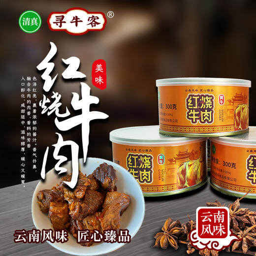 清真红烧牛肉罐头