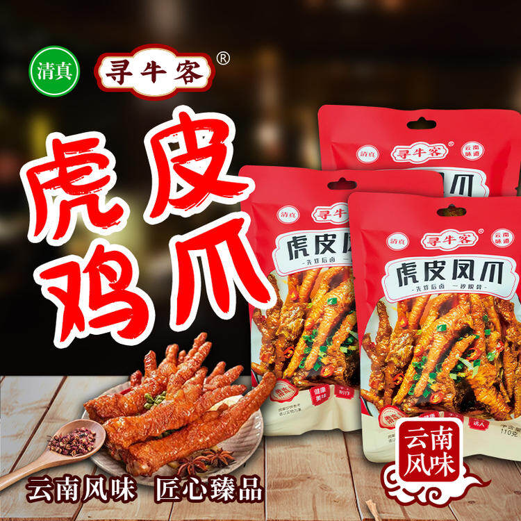 清真虎皮凤爪