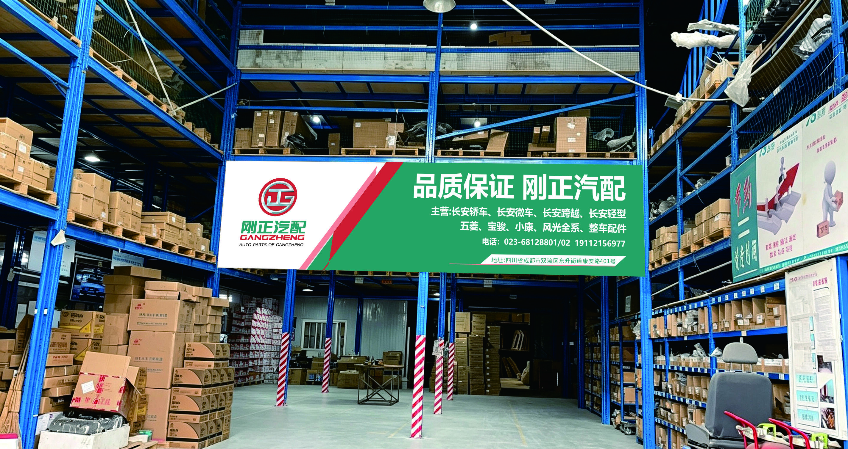 Chengdu Gangzheng
