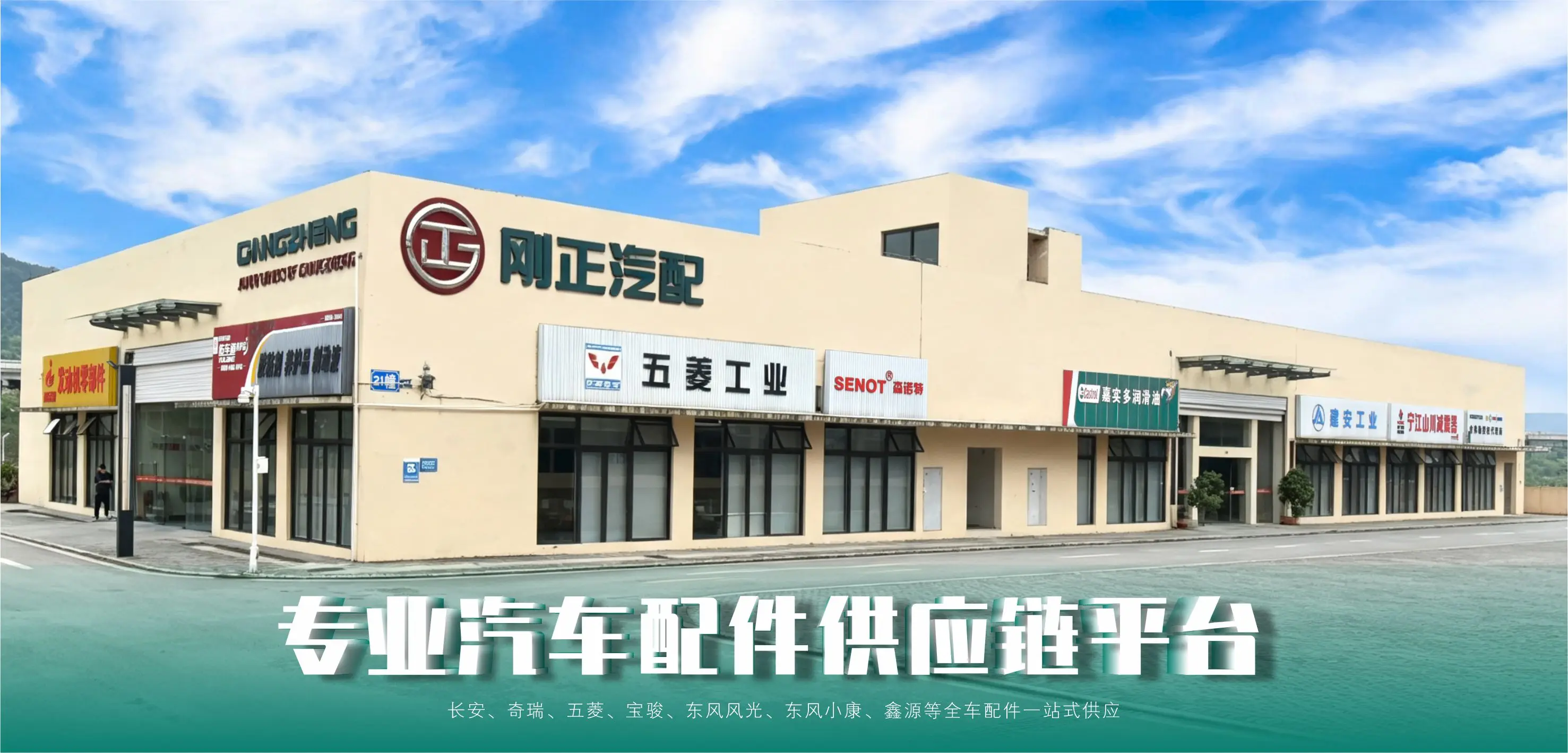 Gangzheng Auto Parts - Professional Automotive Parts Supply Chain Platform