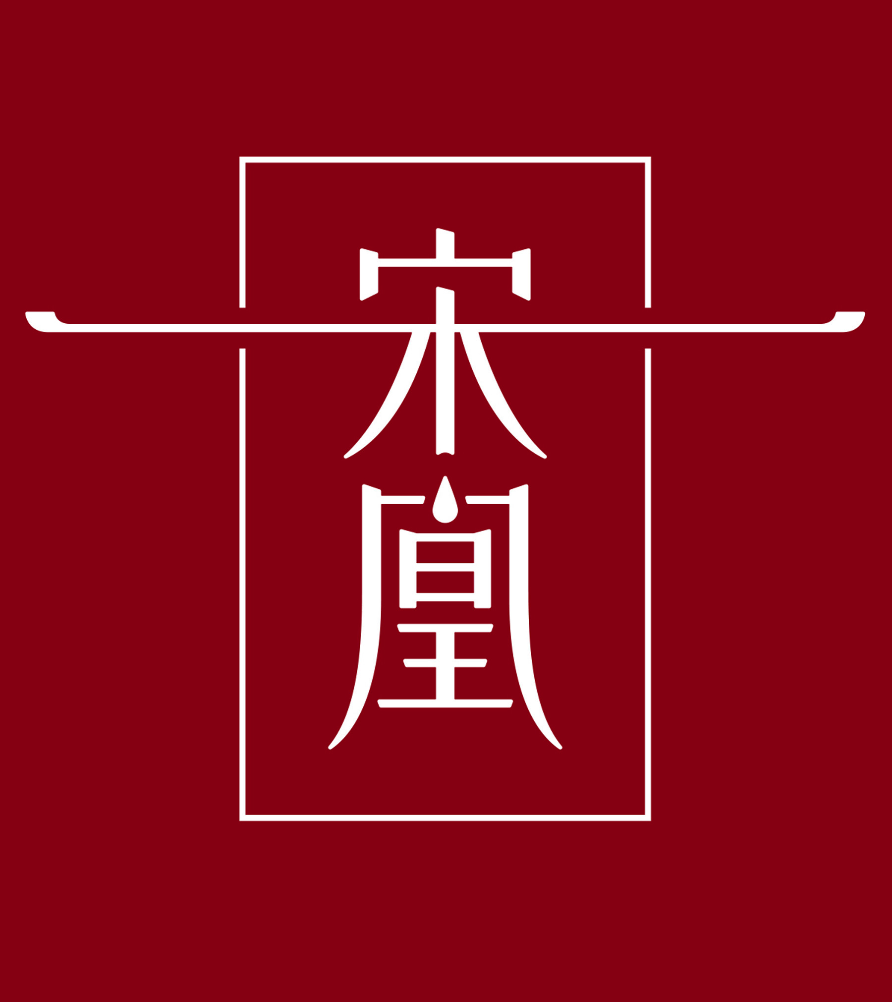 宋凰单丛茶