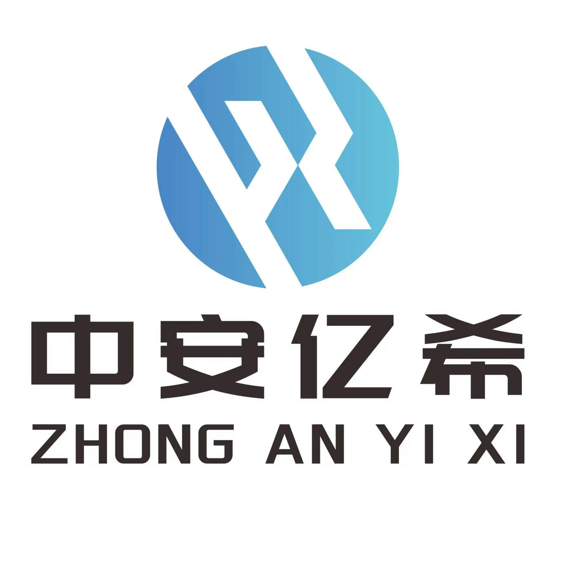 中安亿希 Logo