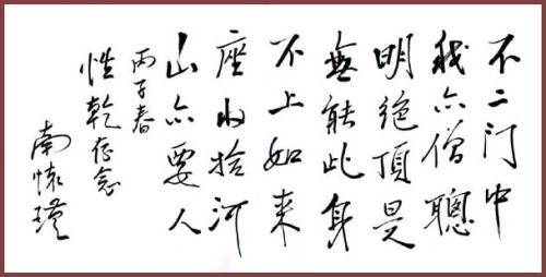 南怀瑾先生照片