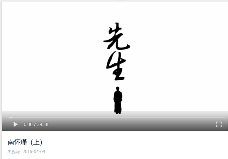 南怀瑾上集视频截图 - 先生书法