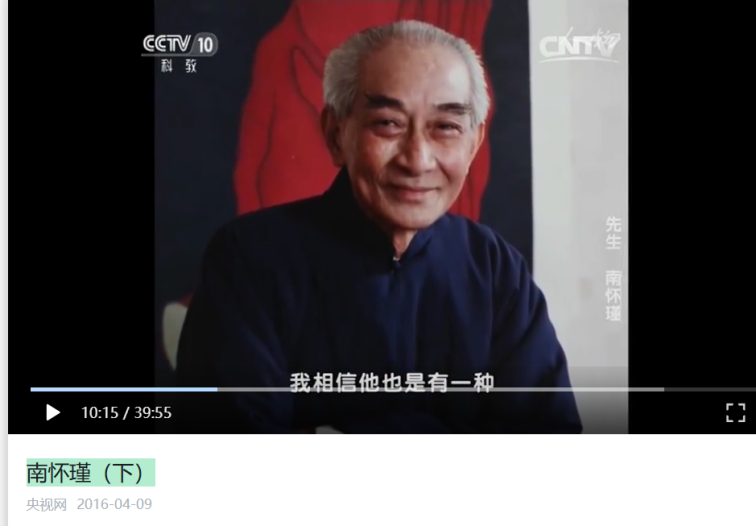 南怀瑾下集视频截图 - 南师照片