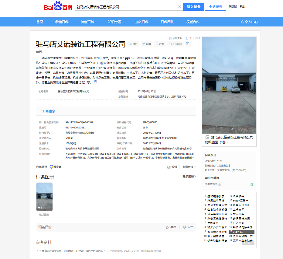 百度百科官方收录企业信息