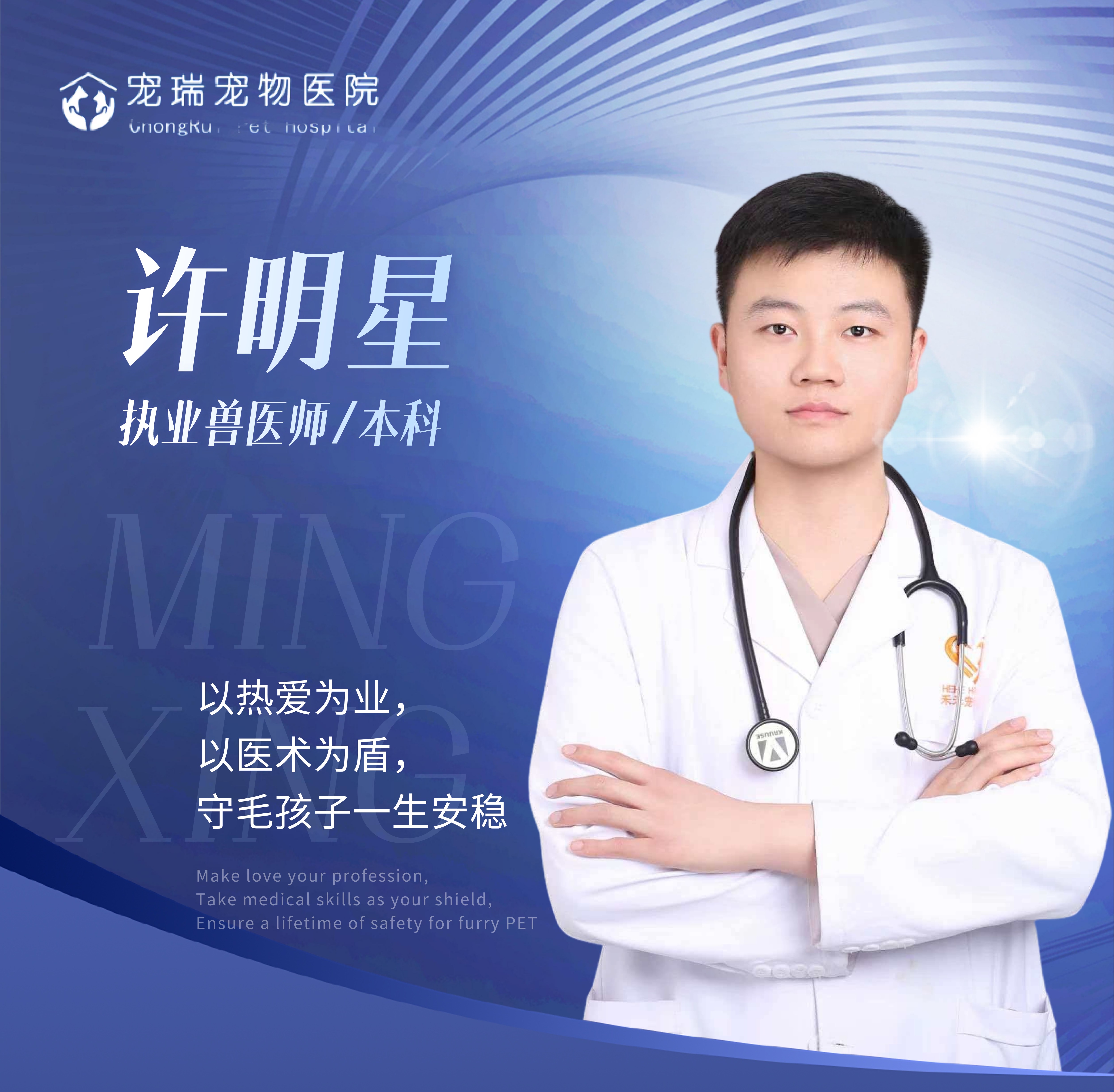 许明星