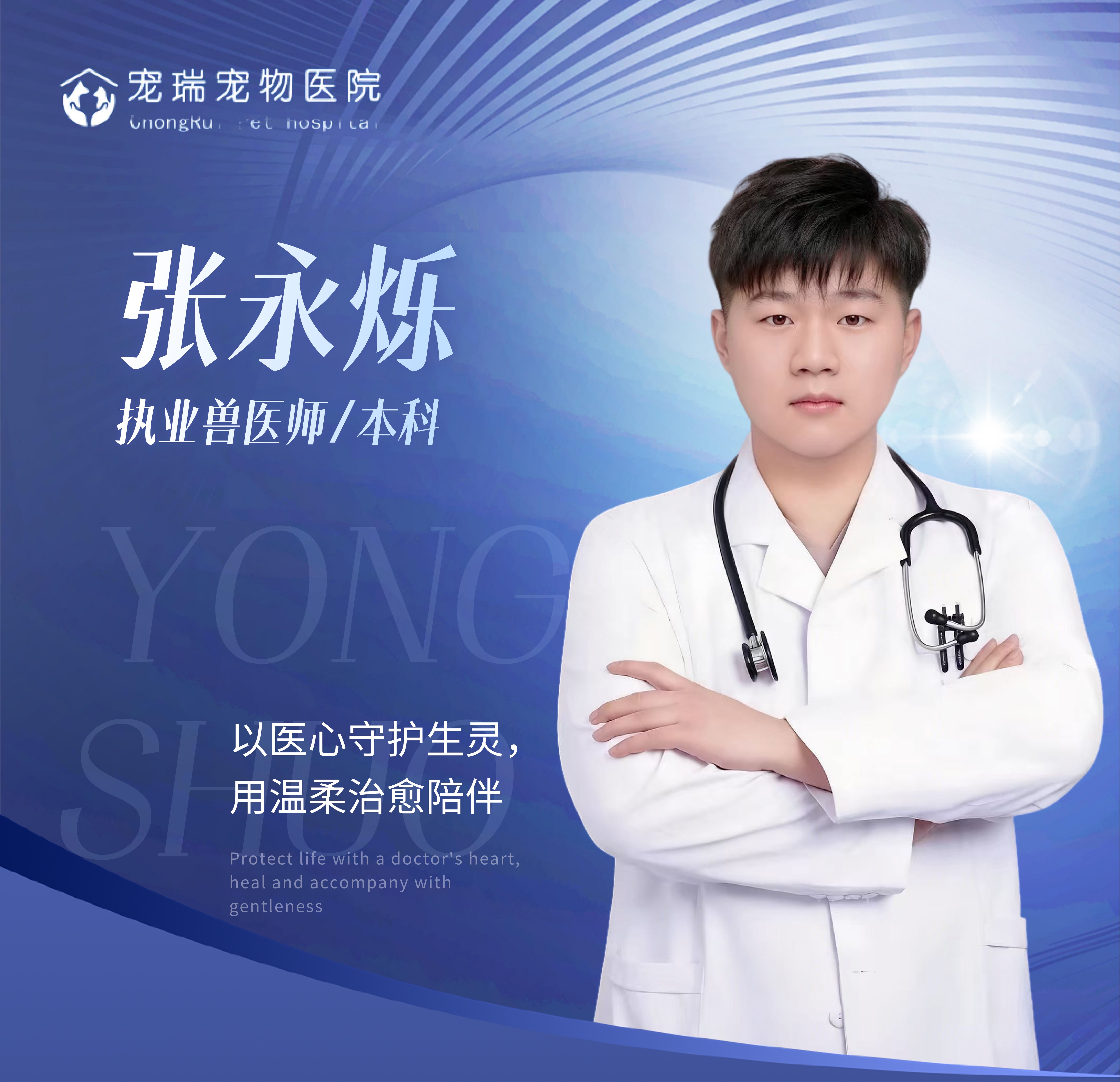 张永烁