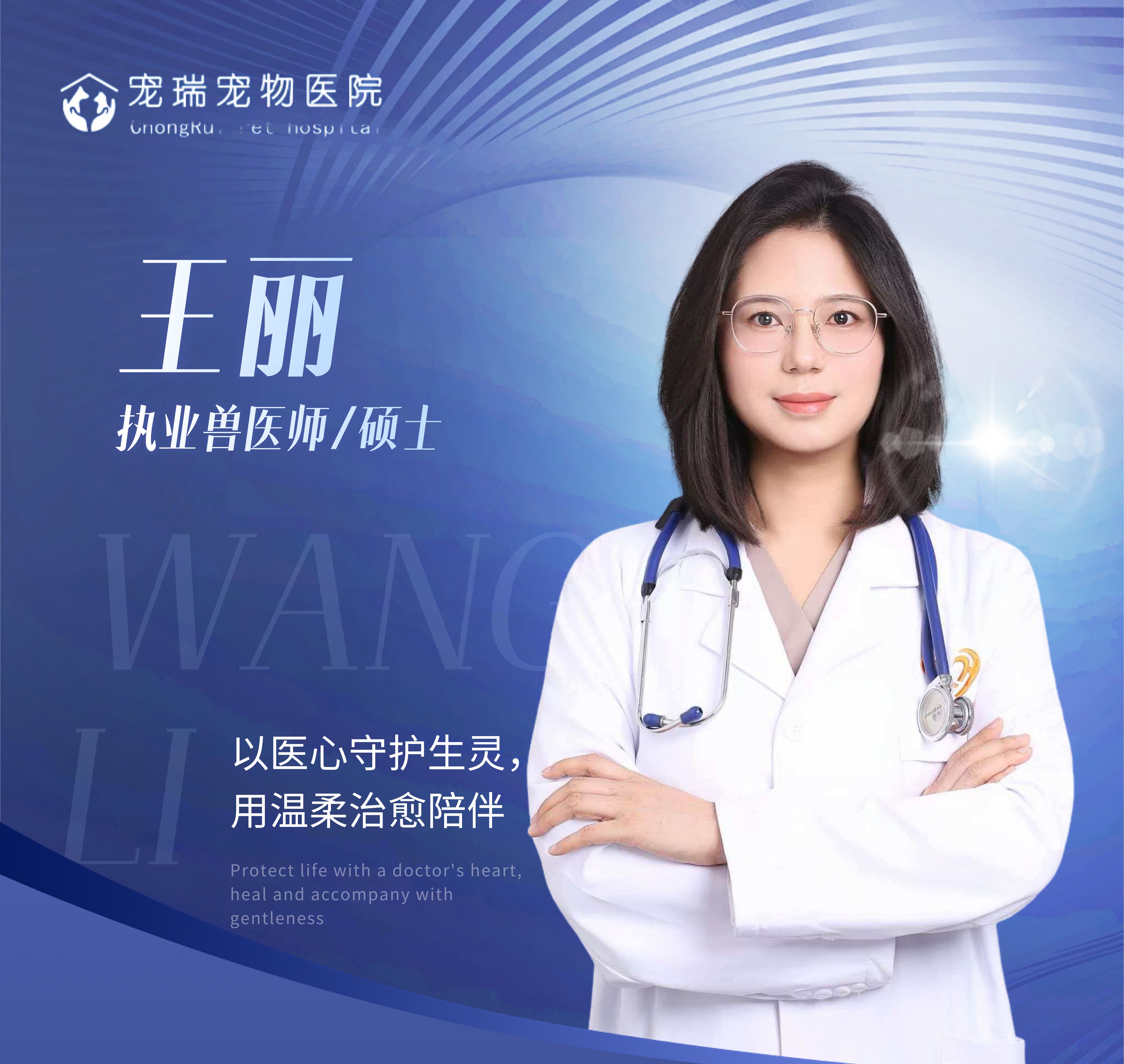 王丽