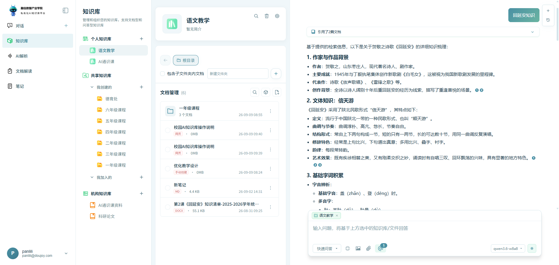 校园 AI 知识库平台界面