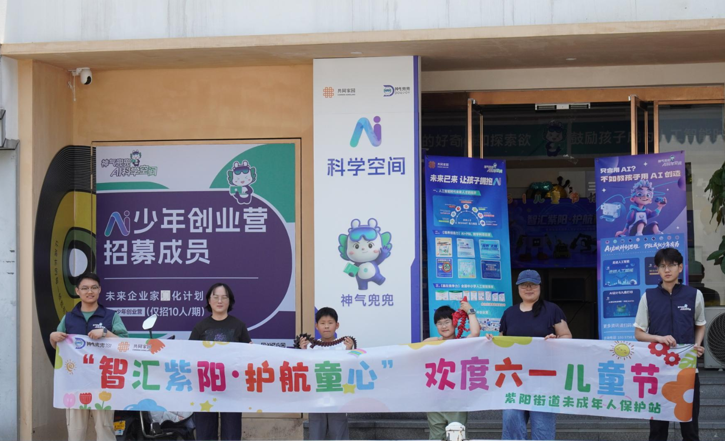 “智汇紫阳·护航童心”AI科学奇妙日