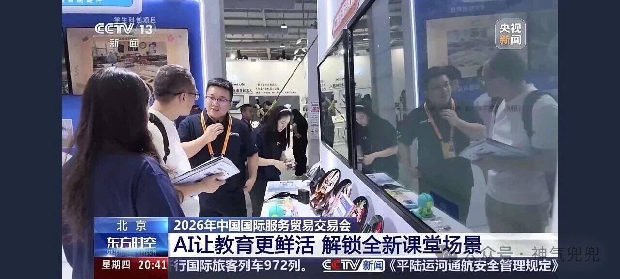 央视聚焦!人工智能通识教育图书《趣闯智慧岛》与AI伴学机器人亮相服贸会
