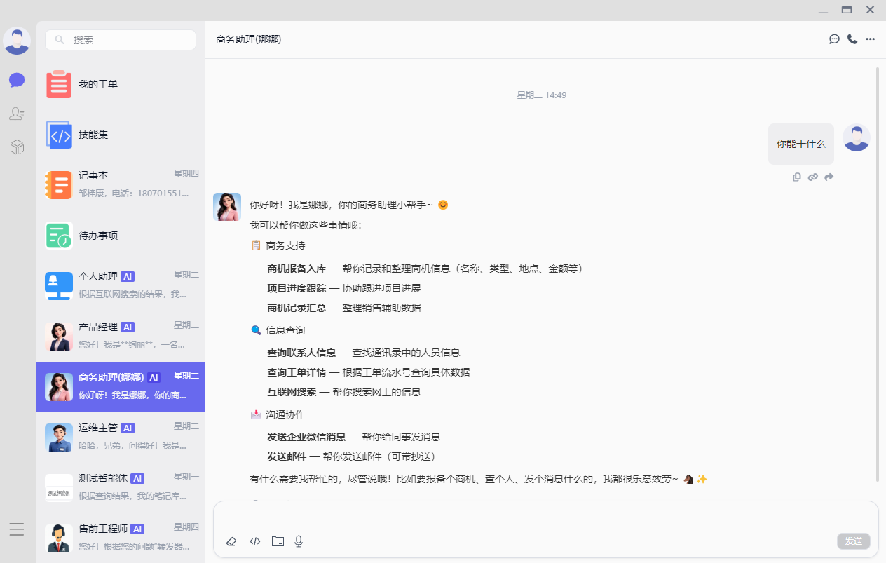 智能体平台