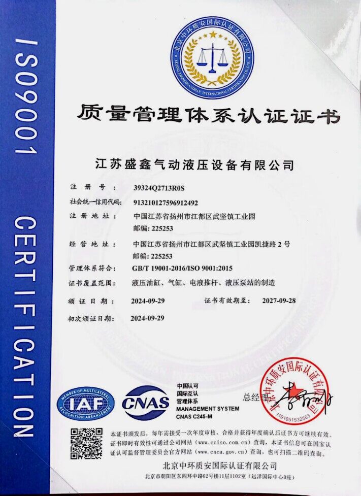 ISO9001 质量管理体系认证