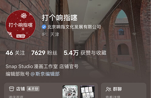 小红书店铺