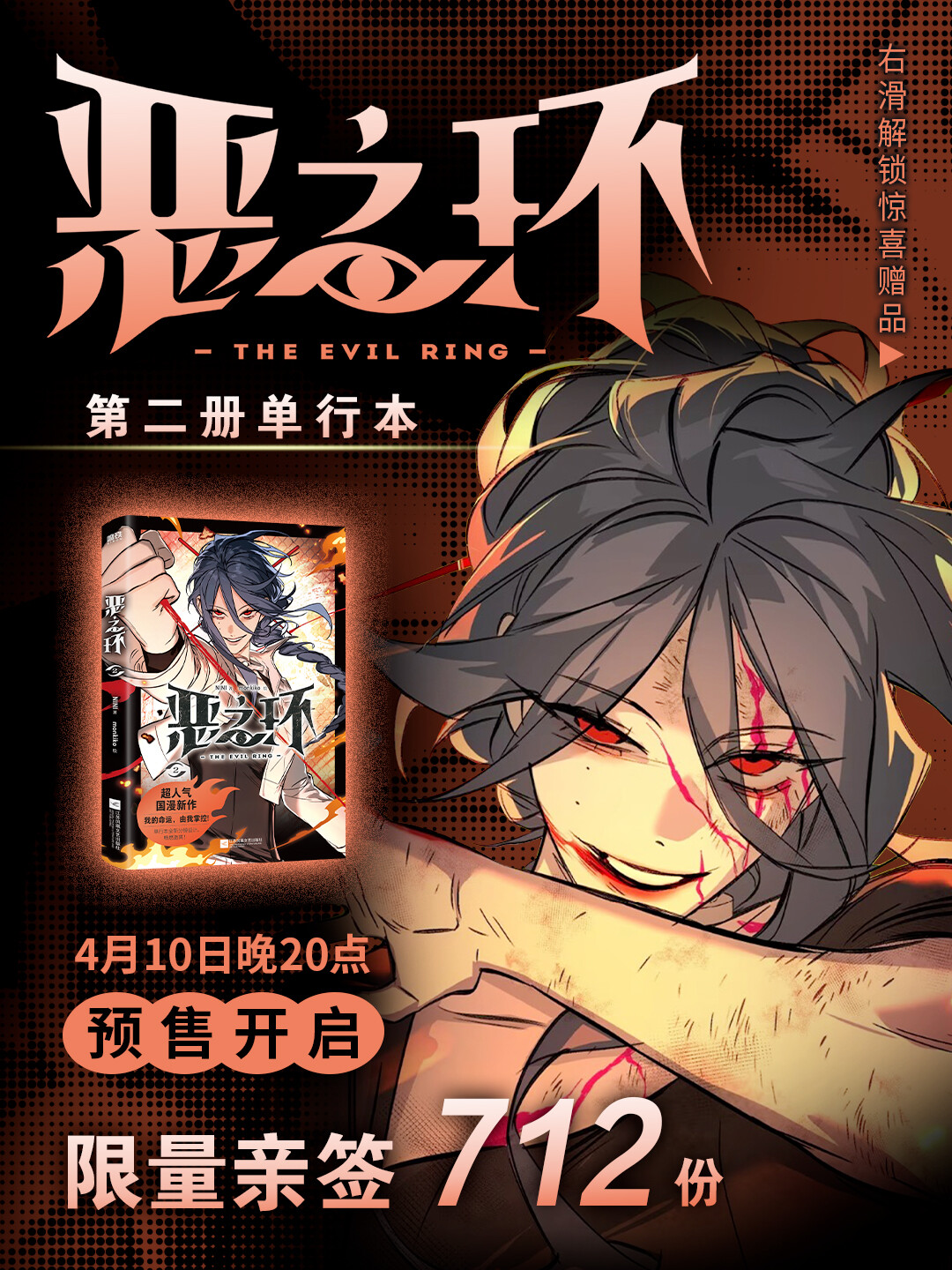 恶之环·2 封面