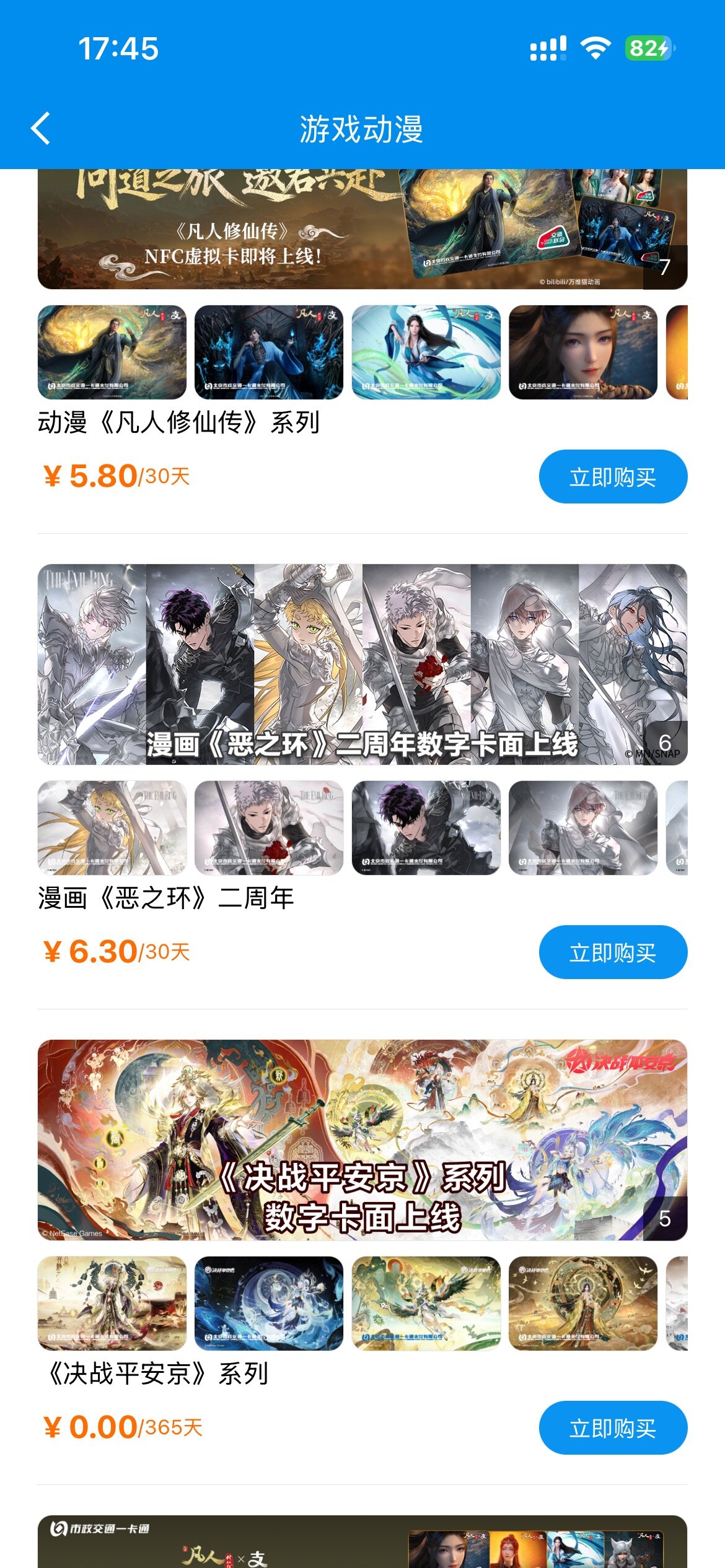恶之环 × 北京市政公交一卡通