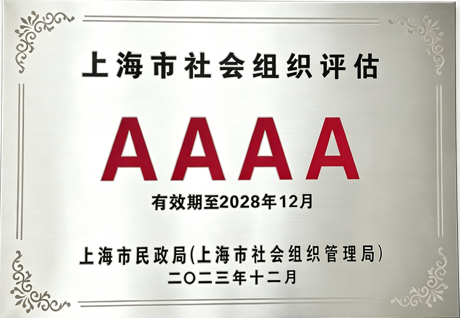 等级评估信息公示