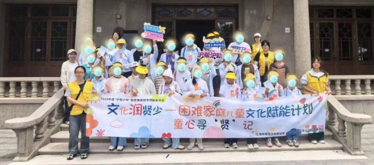 童心寻 “贤” 记 | 穿越时空趣研学，文化润童心，少年启新程