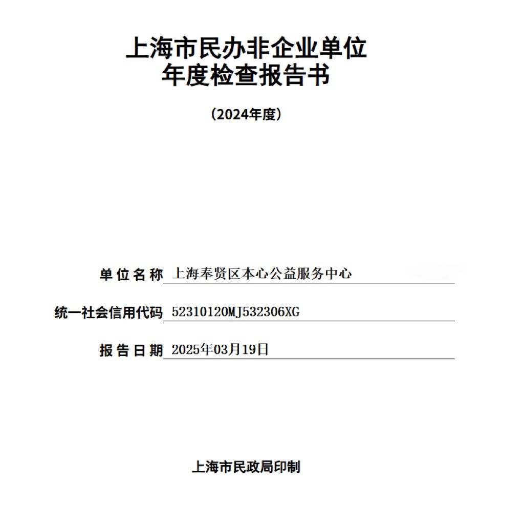 2024年度年检报告书