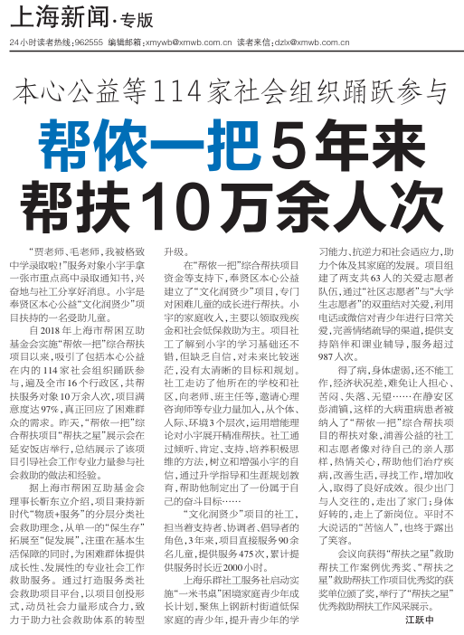 本心公益等114家社会组织踊跃参与帮侬一把5年来帮扶10万余人次