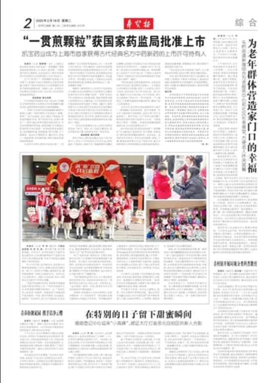 为老年群体营造家门口的幸福