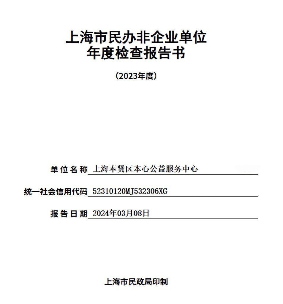 2023年度年检报告书