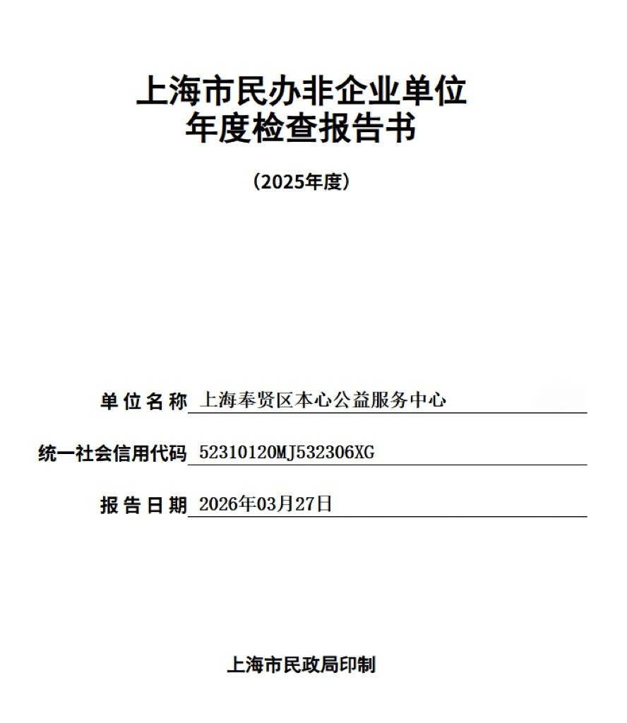 2025年度年检报告书
