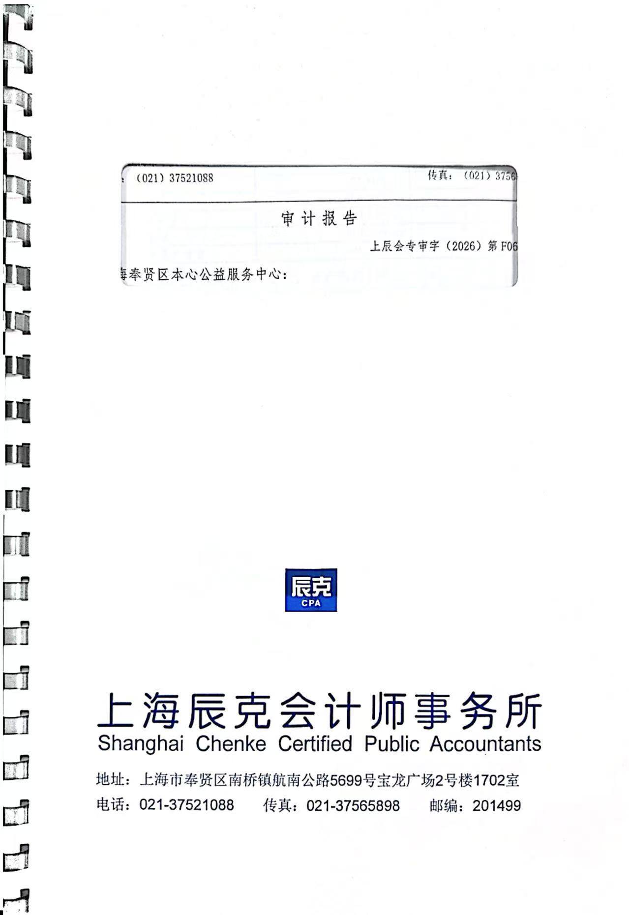 2025年度审计报告