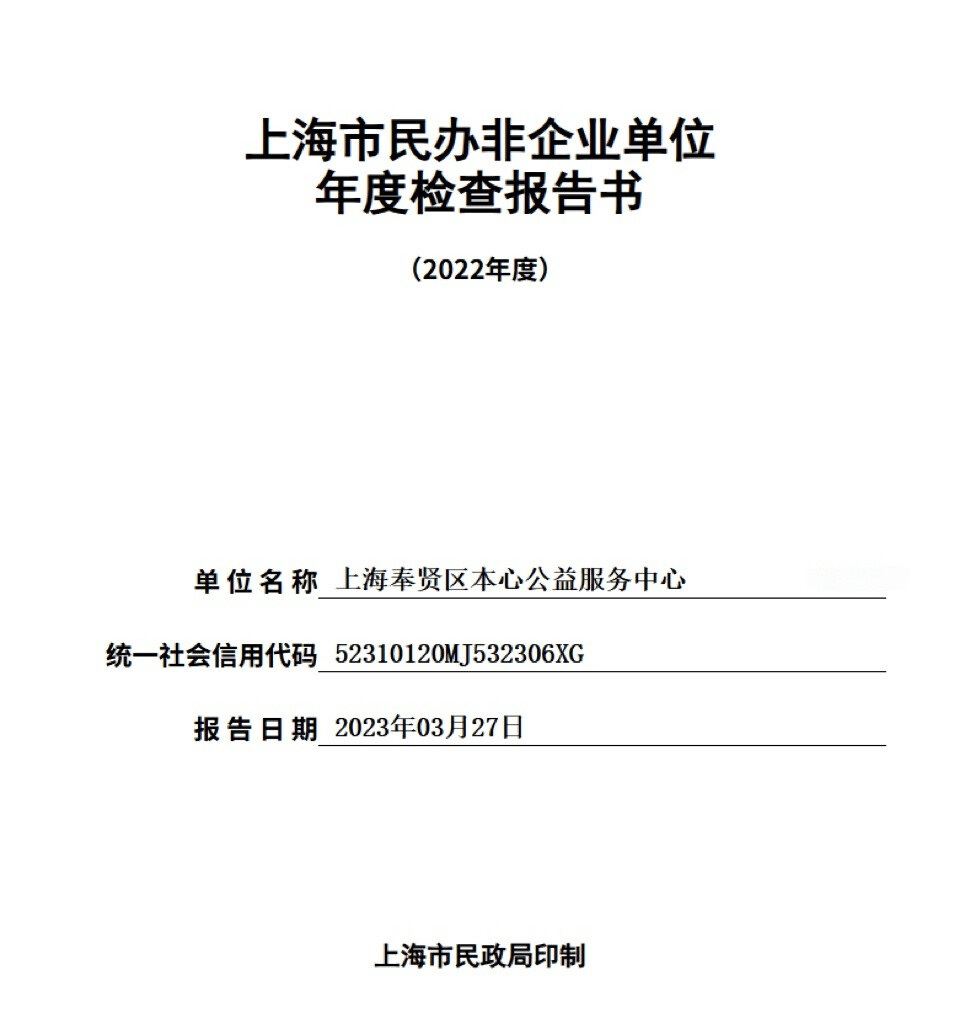 2022年度年检报告书