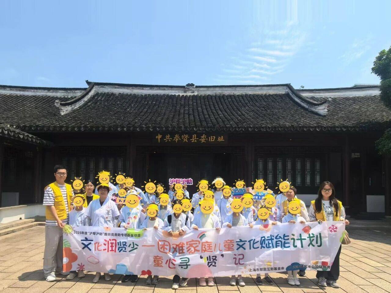 童心寻 "贤" 记 | 沪帮沪助连乡土，红色非遗共传承