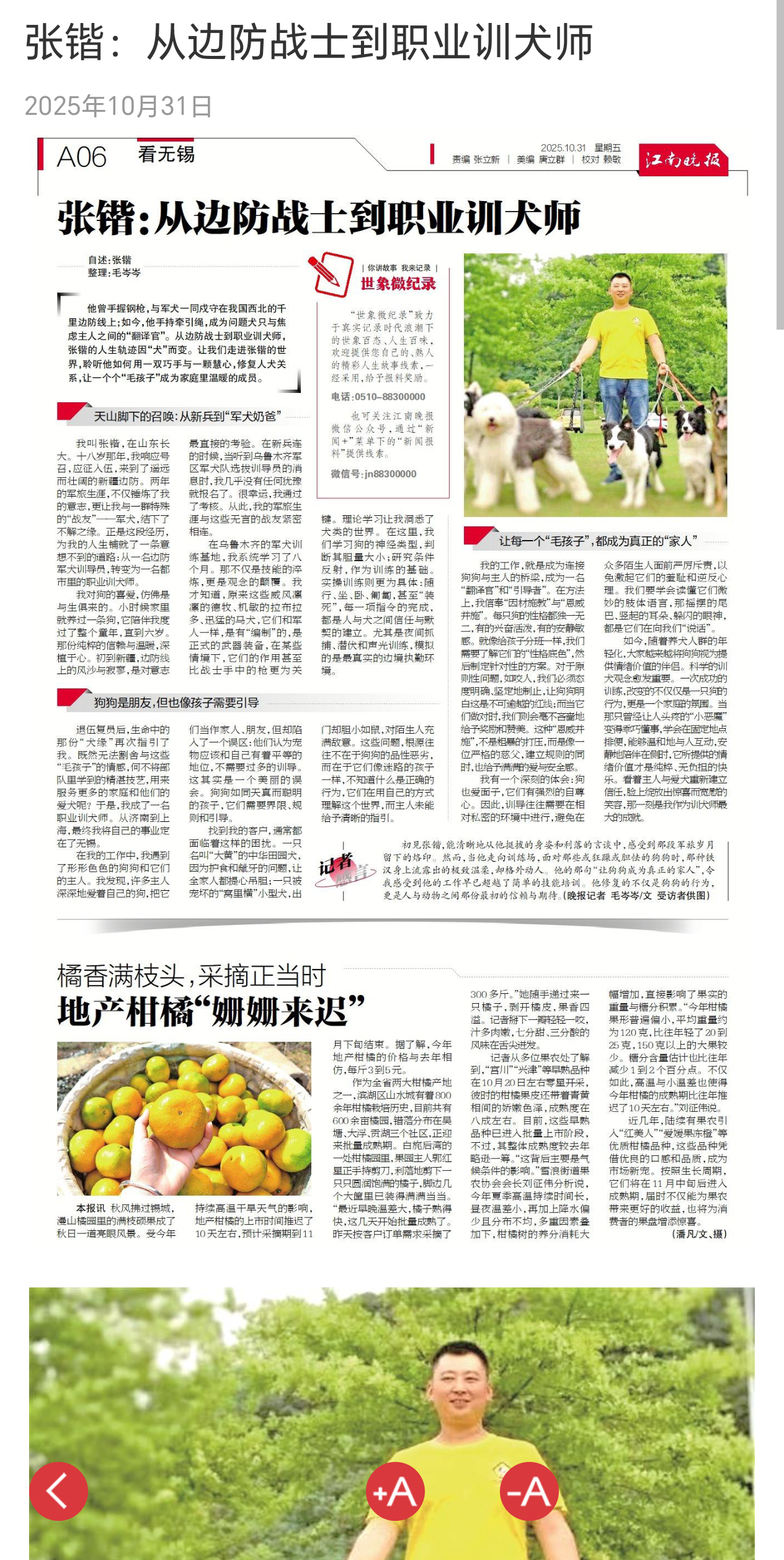 创始人张锴